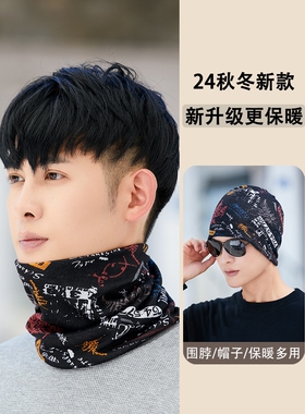 保暖时尚围巾男女春秋薄款冬季护颈脖套百变魔术头巾围脖帽子两用
