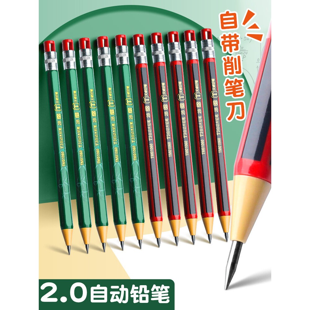 自动铅笔2.0mm粗芯笔芯按动式小学生用HB木铅笔写不断2mm笔芯文具