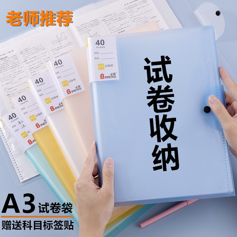 A3试卷整理神器多层收纳袋放卷子资料册小学生用初高中生考试卷夹