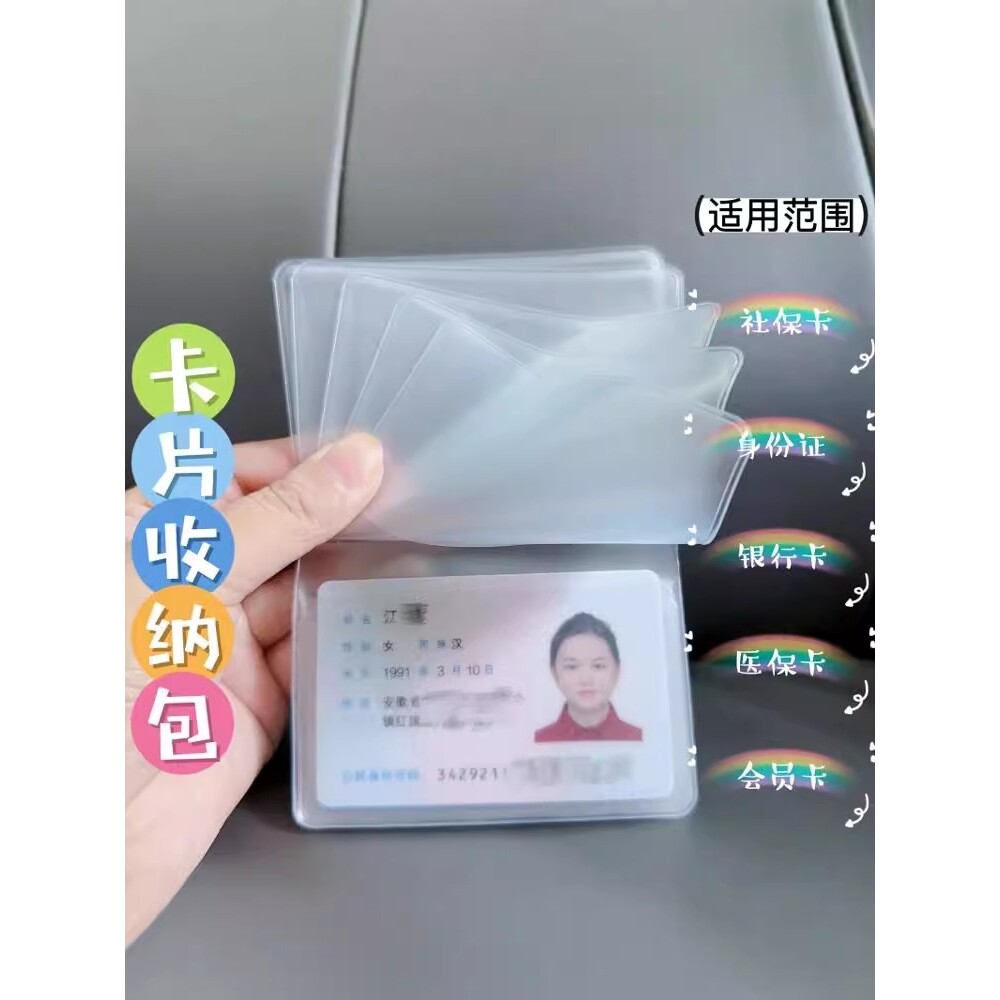 卡包证件小巧大容量收纳册身份证套银行卡套驾驶证保护套透明防水
