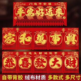 绒布吊钱春节挂钱福字门贴门钱利是钱过门笺2026马年横联新年剪纸