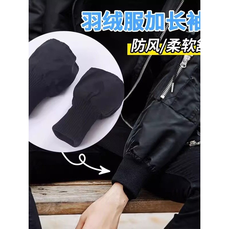 儿童成人冬季厚外套羽绒服防脏袖口加长保暖防风罗纹收口粗厚螺口
