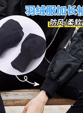 儿童成人冬季厚外套羽绒服防脏袖口加长保暖防风罗纹收口粗厚螺口