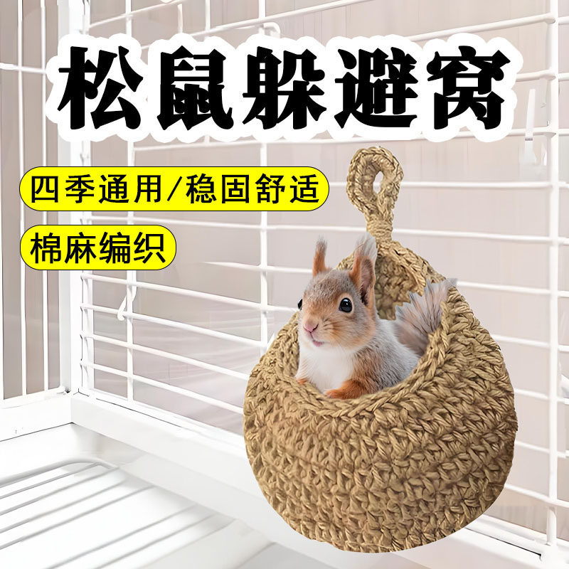 松鼠躲避窝四季专用睡觉保温保暖装饰吊床悬挂棉窝神器宠物用品