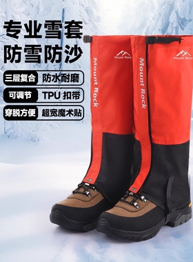 雪套户外登山防水防雪雪山鞋套男防沙雪地护腿套徒步装备保暖脚套