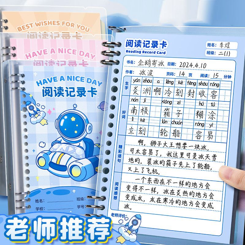 阅读记录卡好词好句摘抄本读书笔记本卡片小学生专用日积月累摘抄