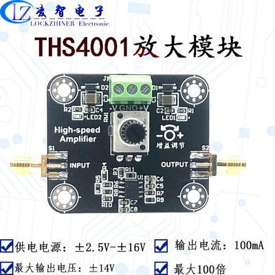 THS4001模块 高频运算可调放大器模块 电压型运放 同相放大100mA