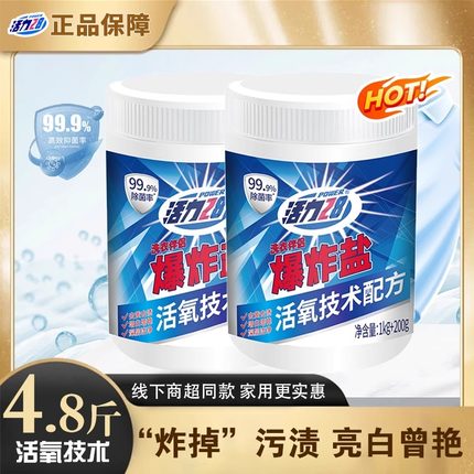 活力28爆炸盐洗衣去污渍强婴幼儿彩漂粉泡泡粉通用去黄增白神器