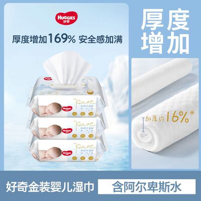 好奇金装冰川水湿巾婴儿湿巾柔软亲肤80抽手口湿纸巾婴幼儿专用