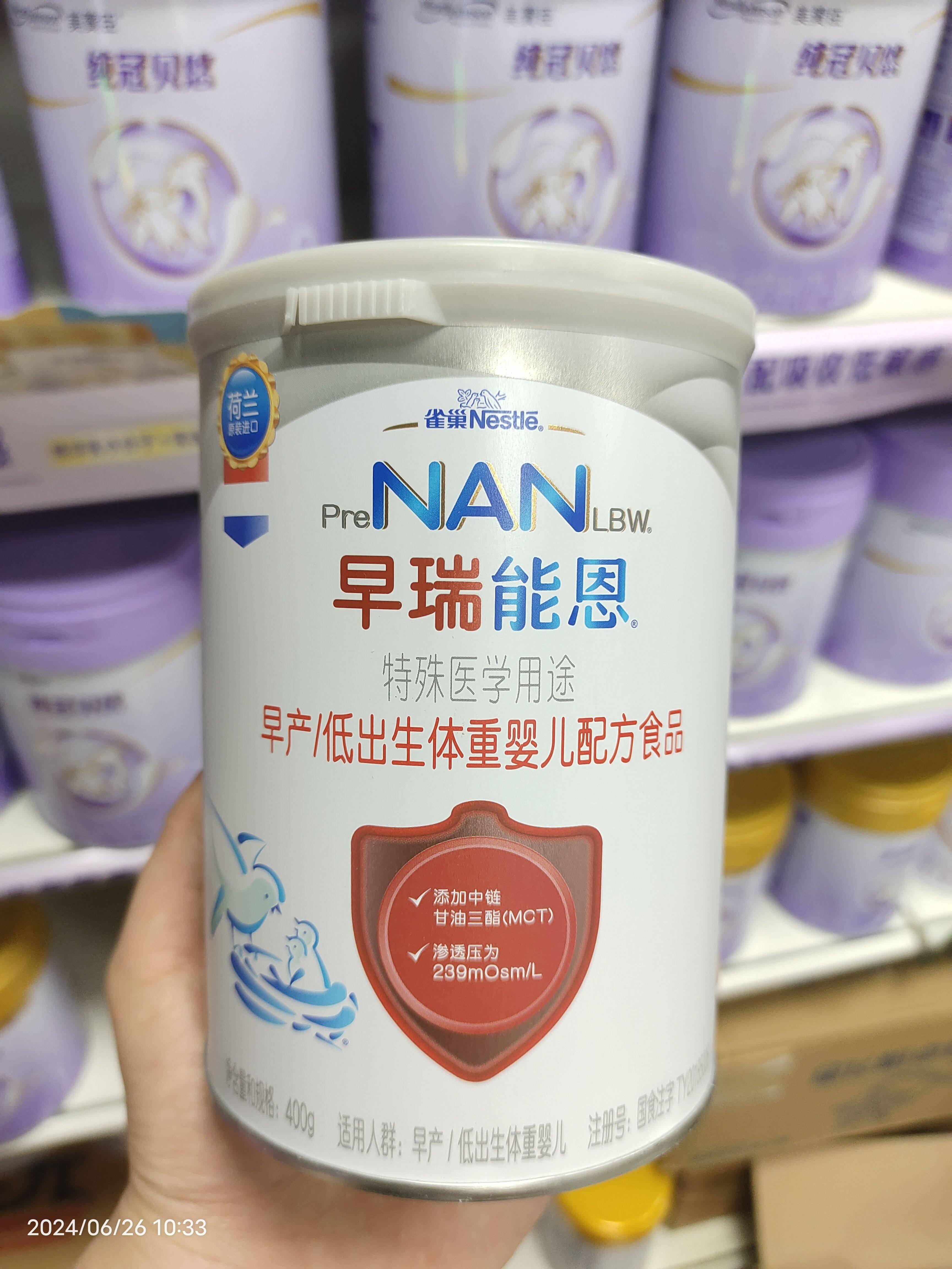 雀巢早瑞能恩特殊医学用途早产儿婴儿奶粉400g低体重儿童