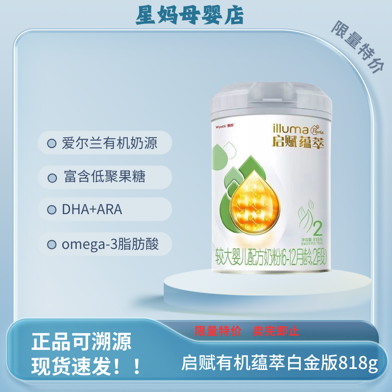 启赋蕴萃白金版较大婴儿配方奶粉2段818g启赋有机新国标