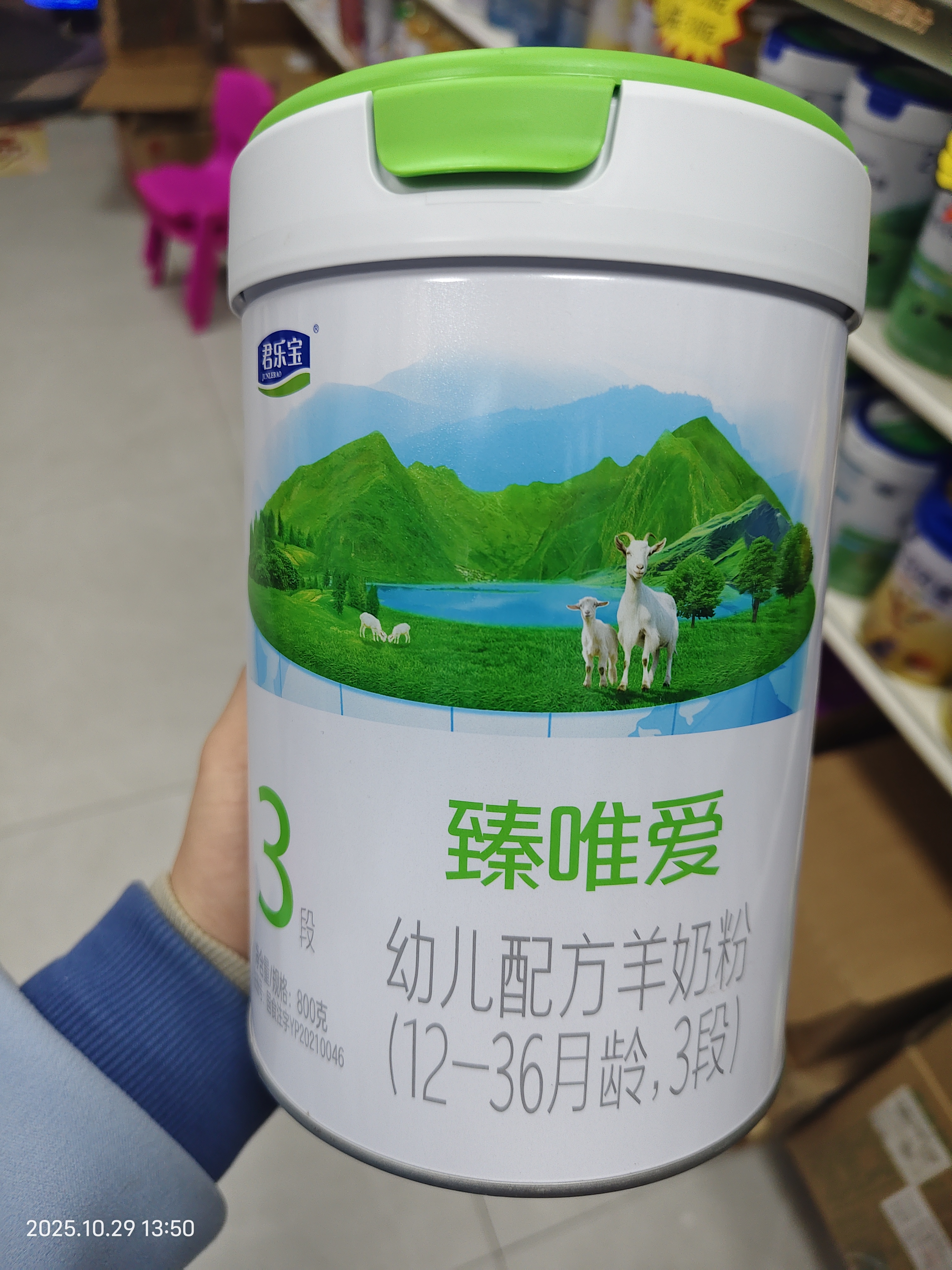 君乐宝臻唯爱羊奶3段2段1段800g罐婴幼儿配方羊奶粉实体店发货