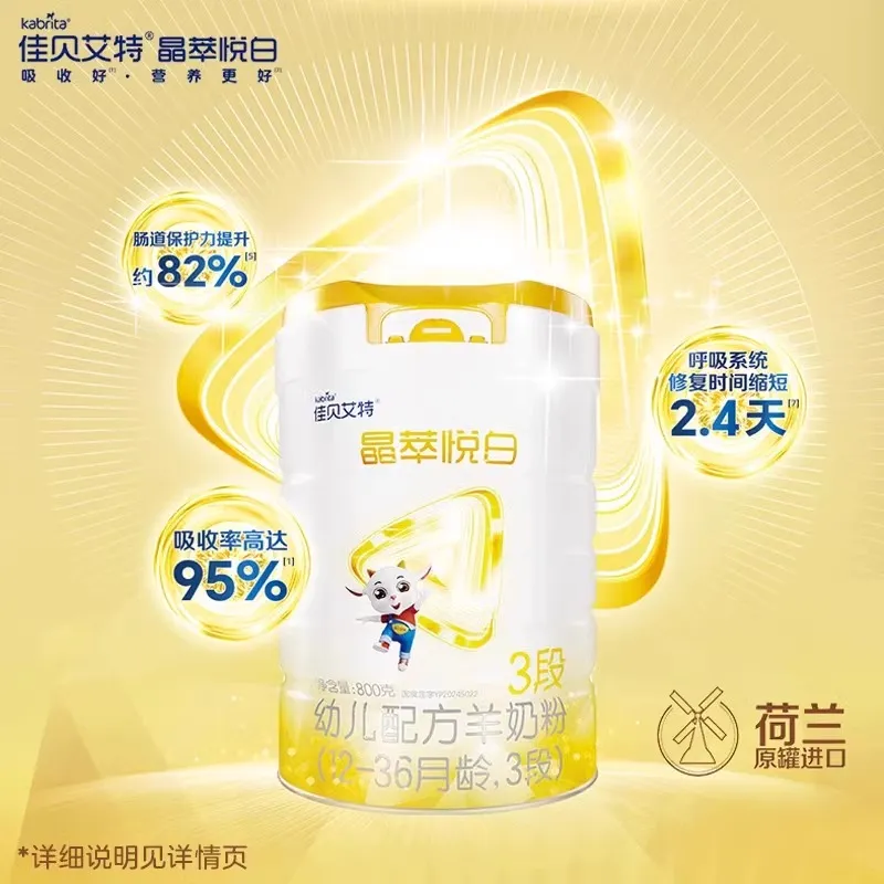 佳贝艾特晶萃悦白3段婴幼儿配方羊奶粉800g新国标12-36月龄三段