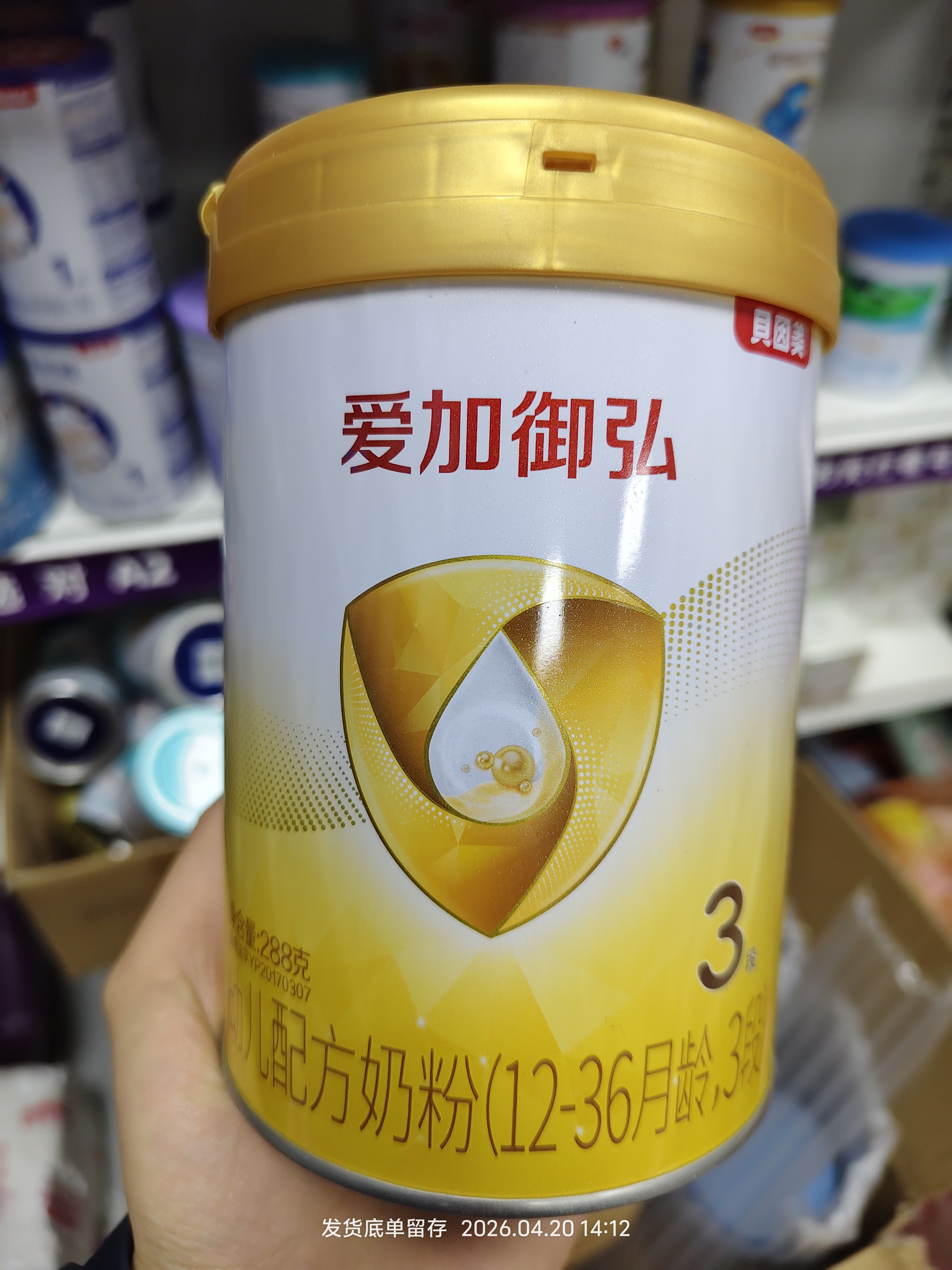 贝因美爱加御弘有机a2三段幼儿配方奶粉12-36月龄新国标试用装