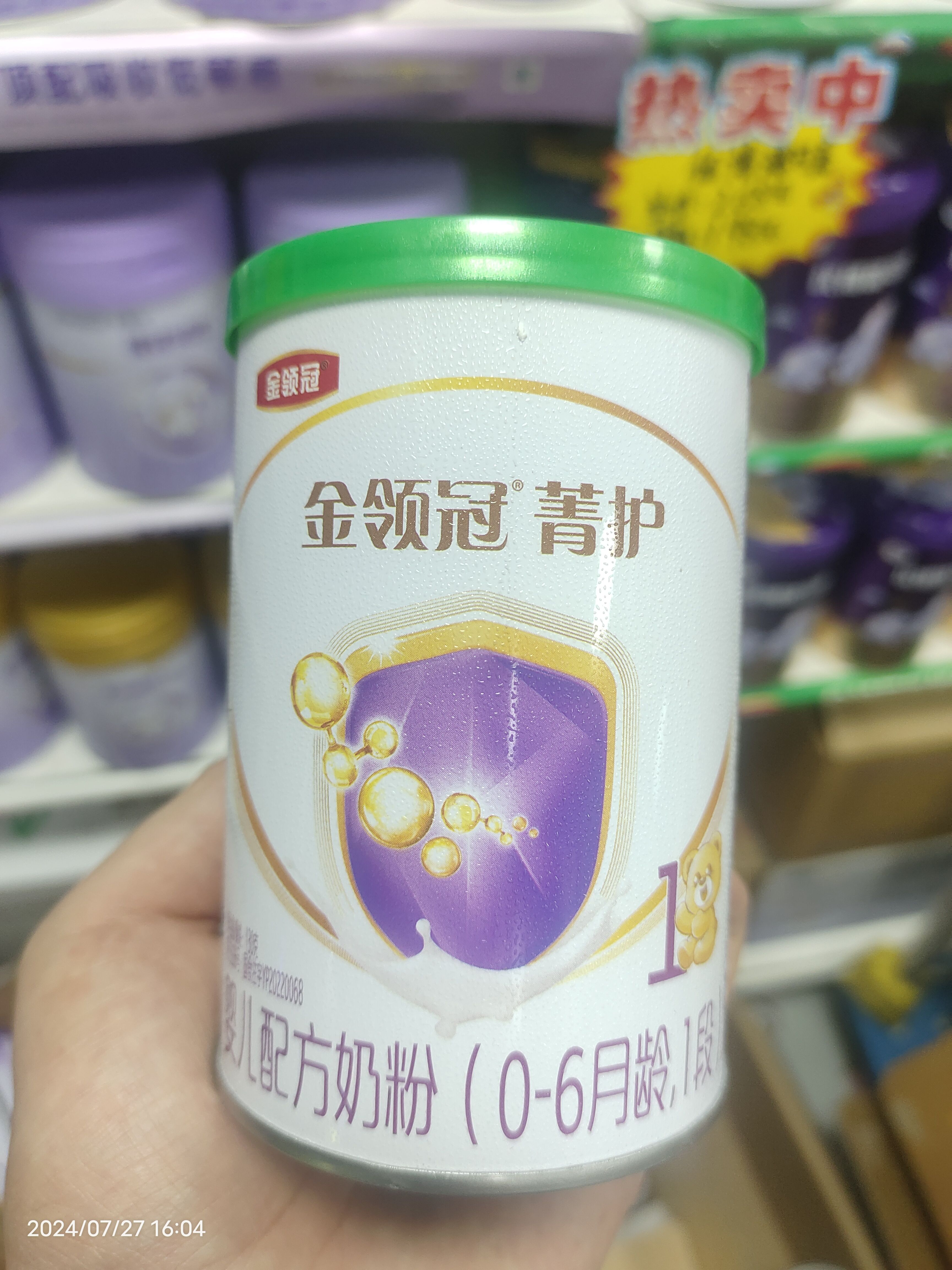 金领冠金领冠菁护有机试用装配方奶粉1段2段3段可追溯130g