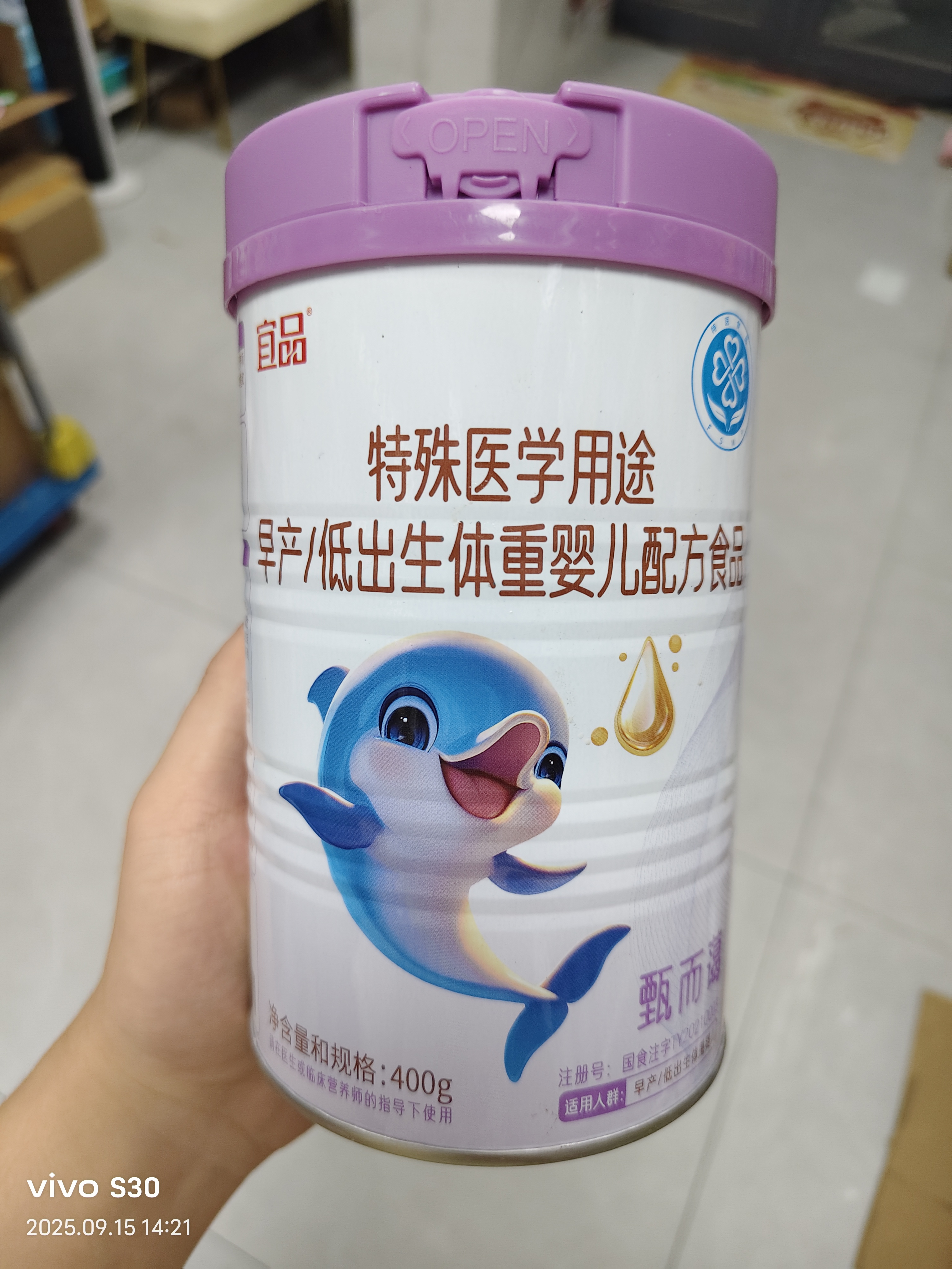 宜品甄而蔼特殊医学用途低出生体重早产儿婴儿配方奶粉400g