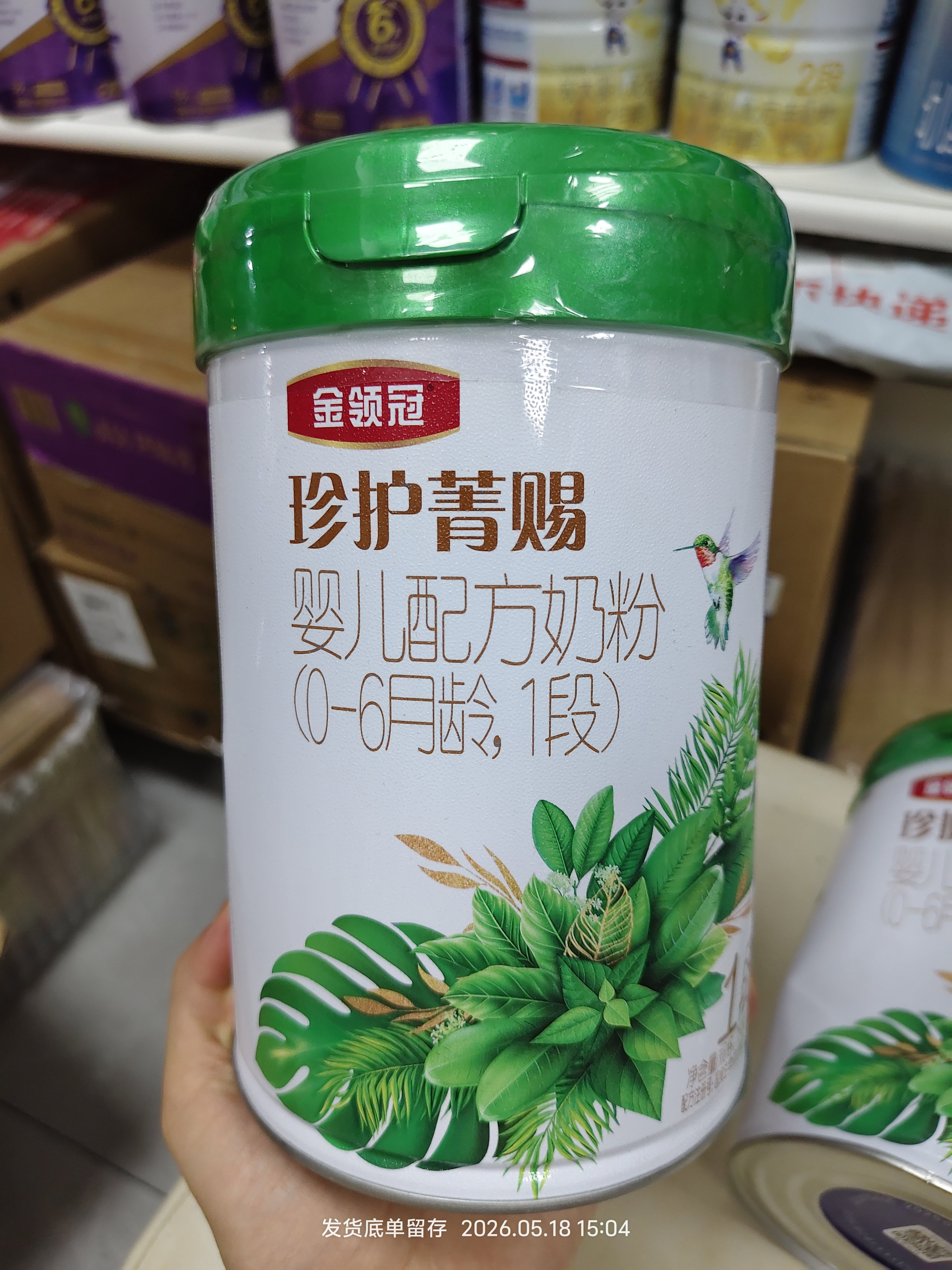 伊利金领冠珍护菁赐有机奶粉1段婴儿配方奶粉正品保证750g0-6月龄