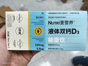 壹营养液体双钙D3儿童学生钙7条试用装补钙实体店发货