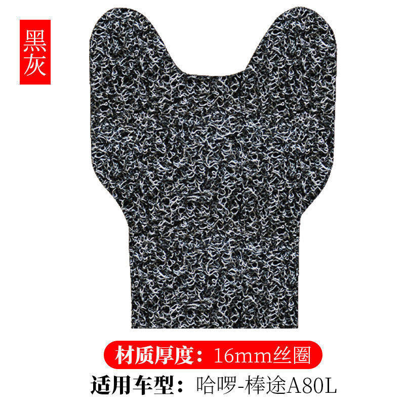 适用于哈啰电动车棒途A80L电动自行车脚踏垫防水丝圈脚垫TDT205Z|