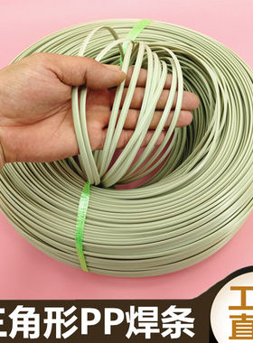 定制塑料焊条PP三角形焊条PP焊条PPPR热熔焊接聚PP板水箱焊条三|