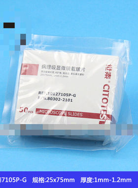 病理级载玻片80302-210110127105P-G7105P-0片/盒25*7|