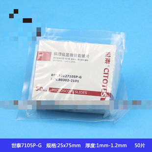 210110127105P G7105P 盒25 0片 病理级载玻片80302