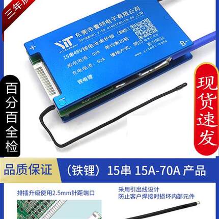 15串磷酸铁锂锂电池保护板48V电动车电单车三轮车BMS同口均衡温控
