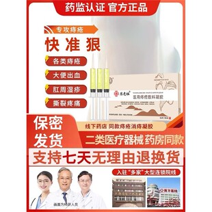 陈老祖医用痔疮敷料凝胶官方正品冷敷凝胶痔疮膏男女内外痔店