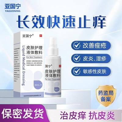 亚国宁皮肤护理液体敷料
