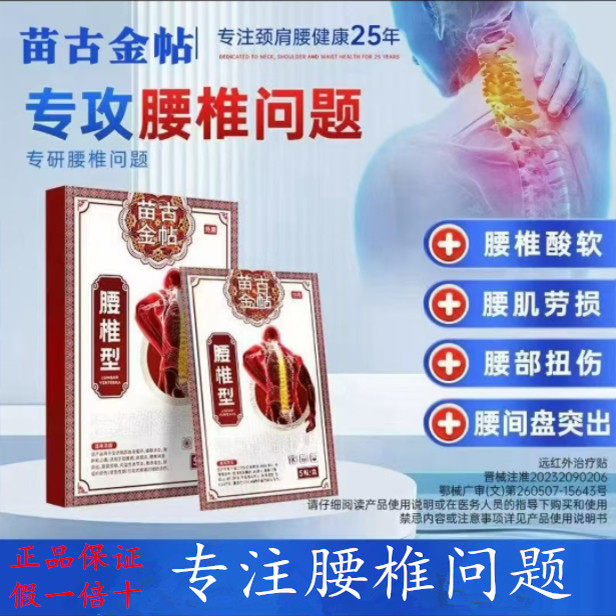 腰椎型远红外治疗贴官方店关节损伤腰肌劳损专用膏药,医疗器械,膏药贴（器械）,淘宝优惠券,粉丝福利购,淘宝优惠卷