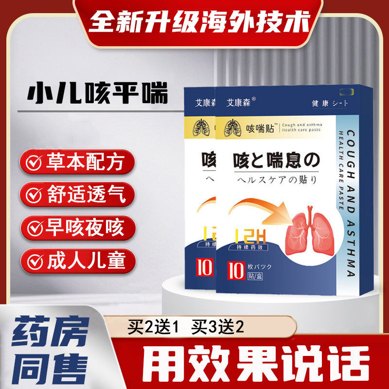 竹晓萱止咳贴宣小儿咳保