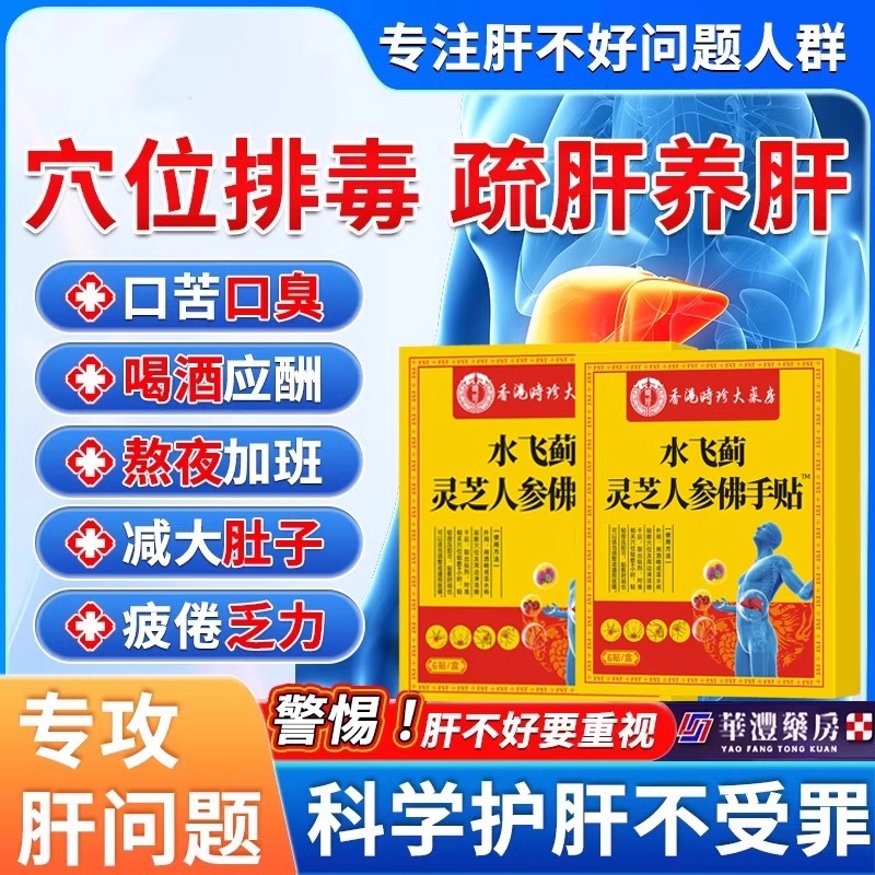 【新升级】香港水飞蓟人