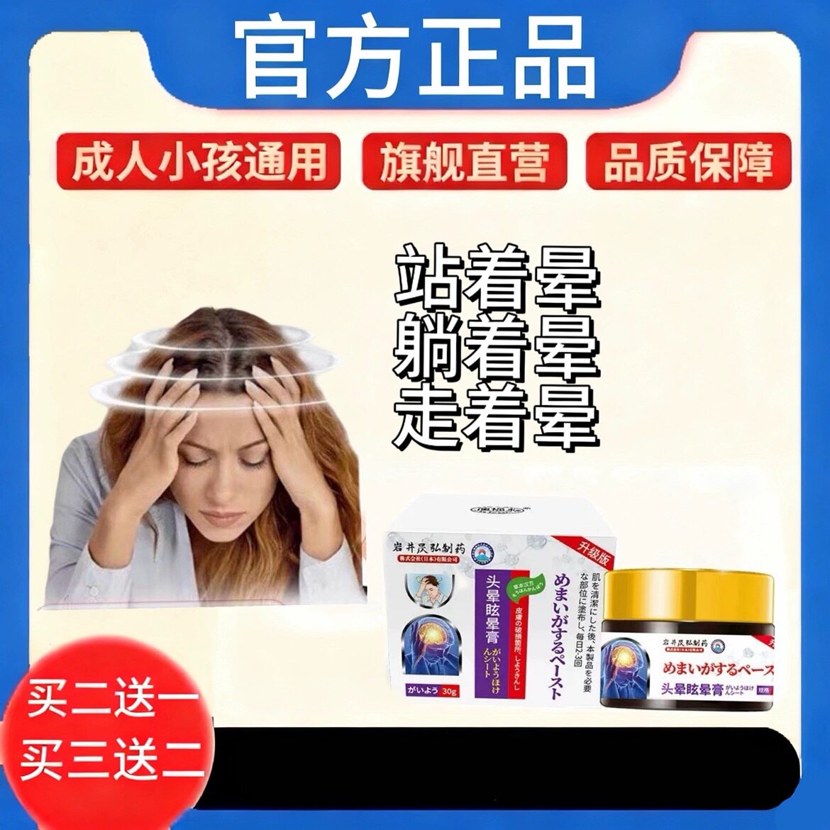 [思荣桔洋]平文绿栖子 官方正品 各种头部不适专用乳膏买二送一