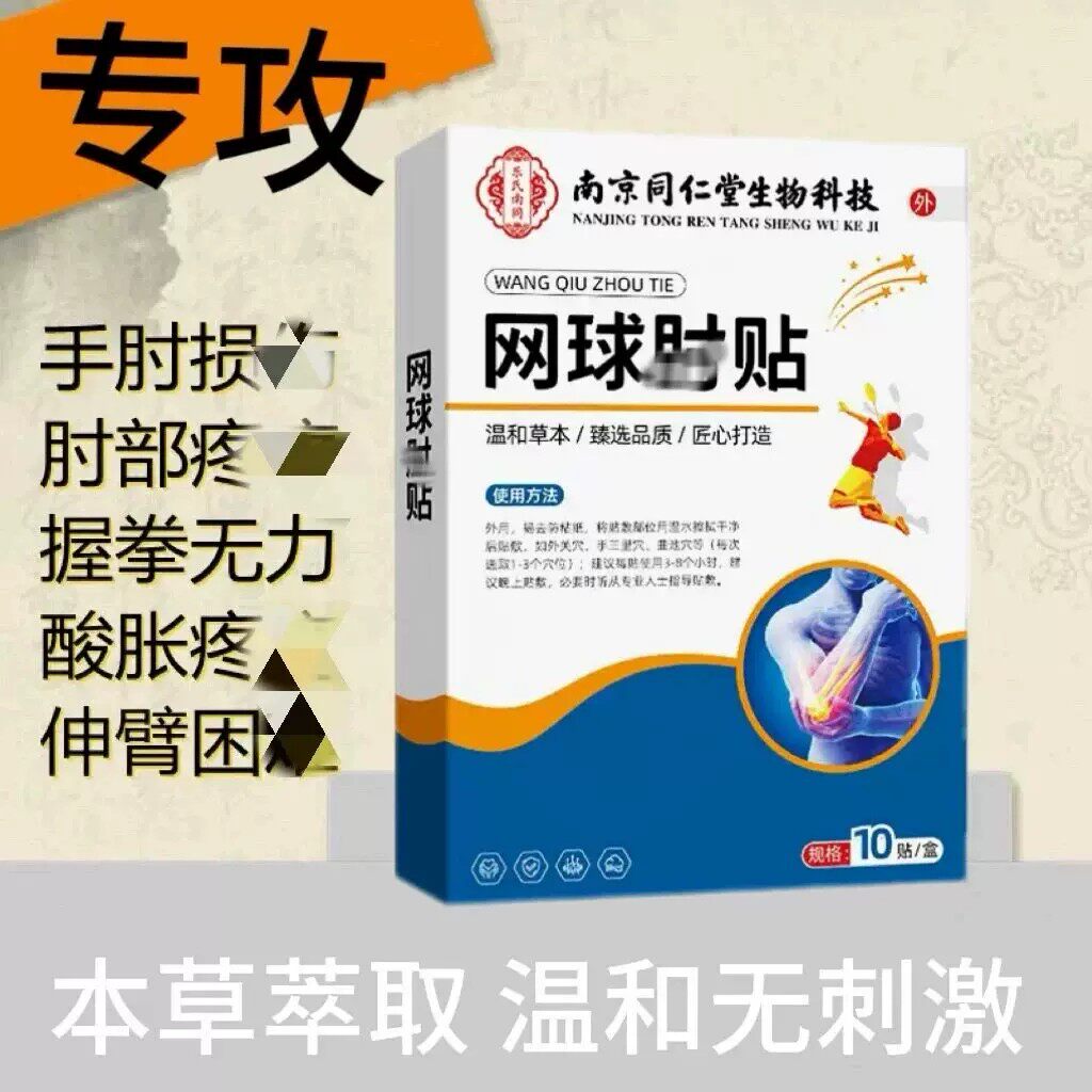 北绿里西子 官方正品 买二送一 肘部膏药贴速发zgt