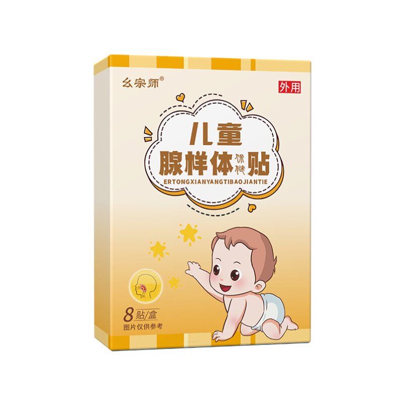 亲北官宫贴腺体肥儿童调