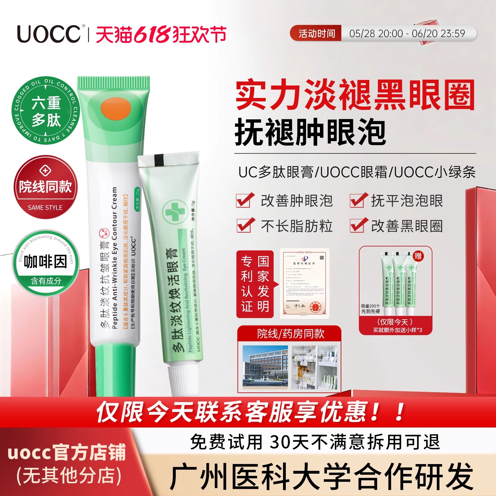 uocc小绿条uc多肽眼膏【官方正品】眼霜黑眼圈肿眼泡泡泡眼绿管
