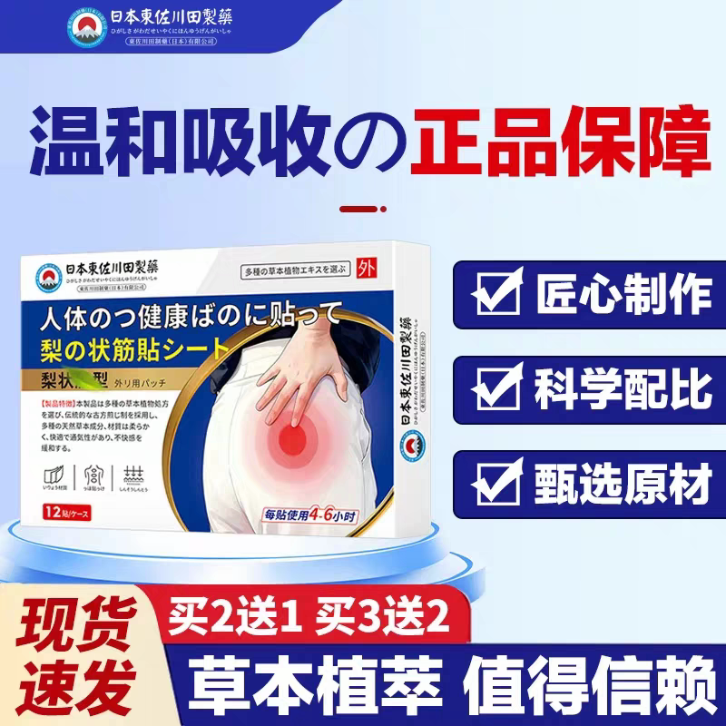康善台闰贴中药贴东佐川田梨状肌舒润保健外用贴