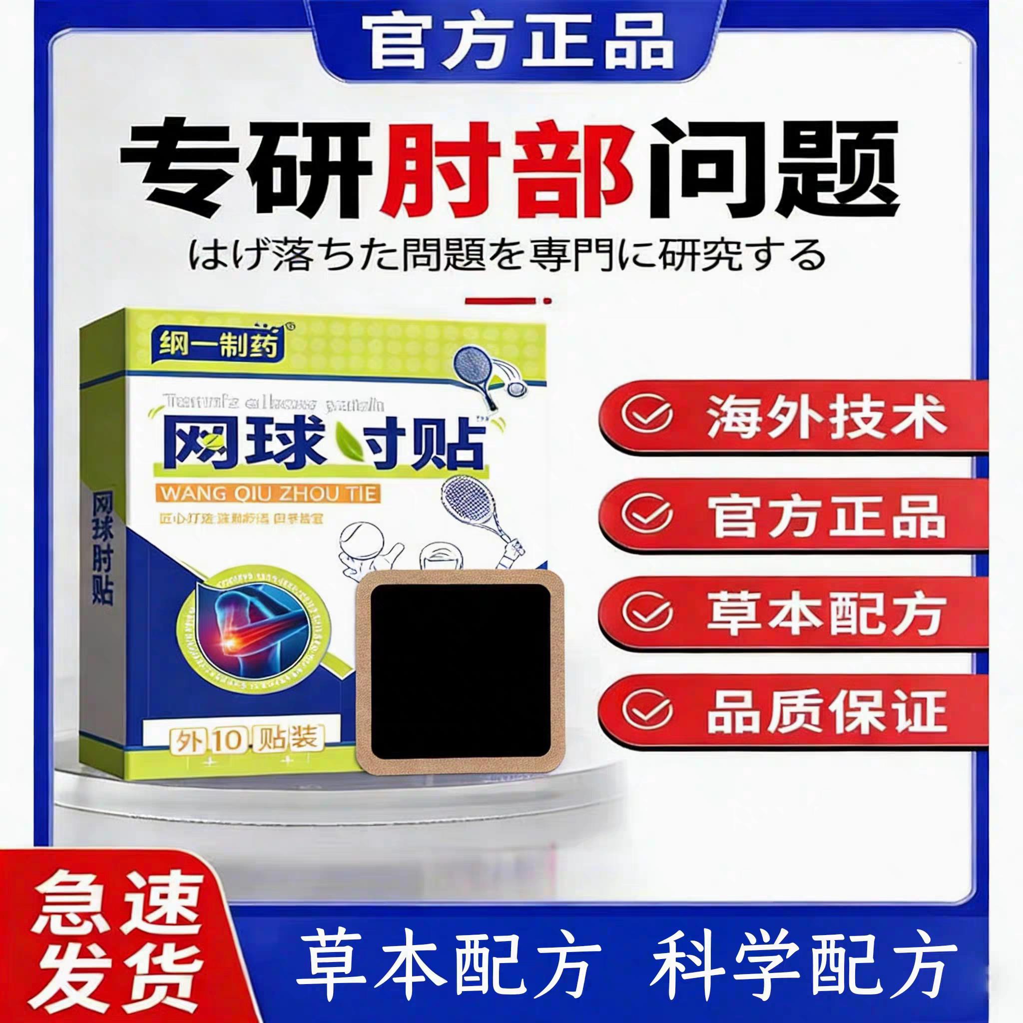 尚方李休贴纲一制药网球肘贴手肘不适胳膊肘痛 优李休牛贴