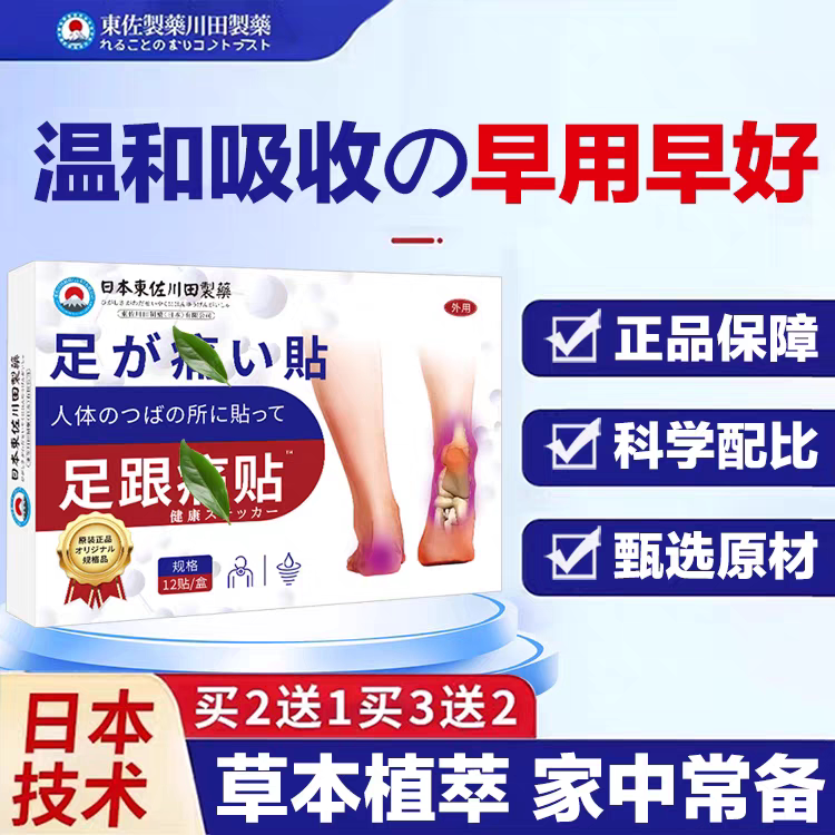 东山花盼膏药贴华东佐川