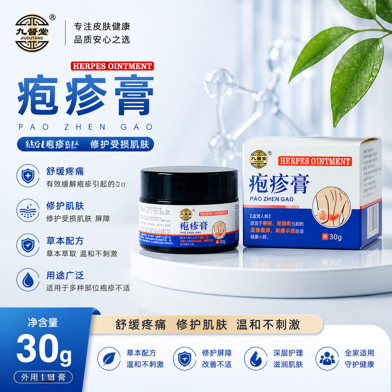 永安众巨膏九督堂官方正品带状泡疹膏乳膏草本萃取成人儿童适用dz