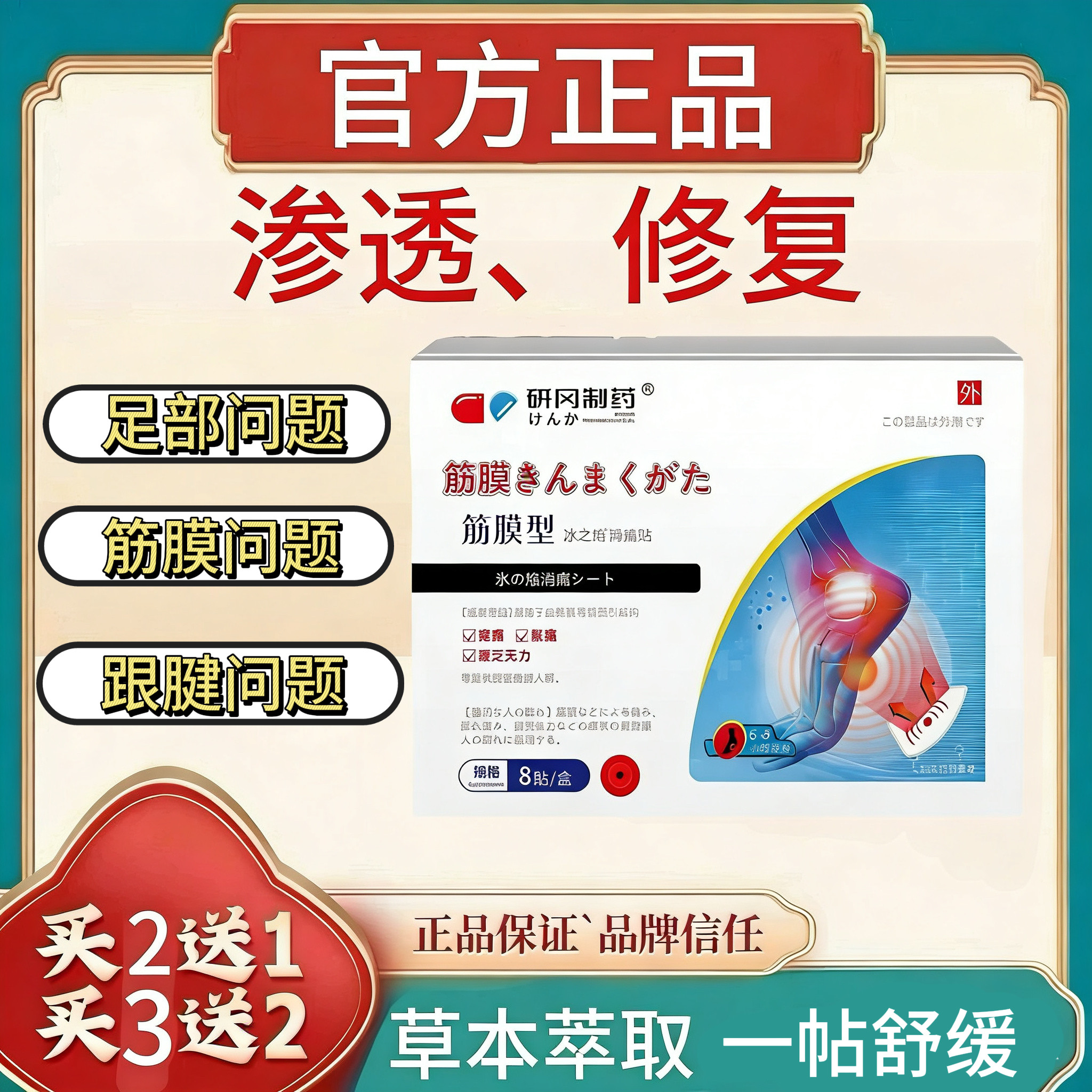 定因句驹点 官方正品 买二送一 足跟膏药贴速发zgt