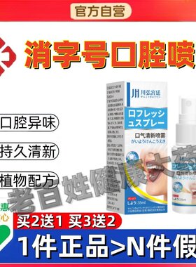 消字号口腔喷剂口腔喷剂消字号口腔清新喷剂抑喷雾sosk