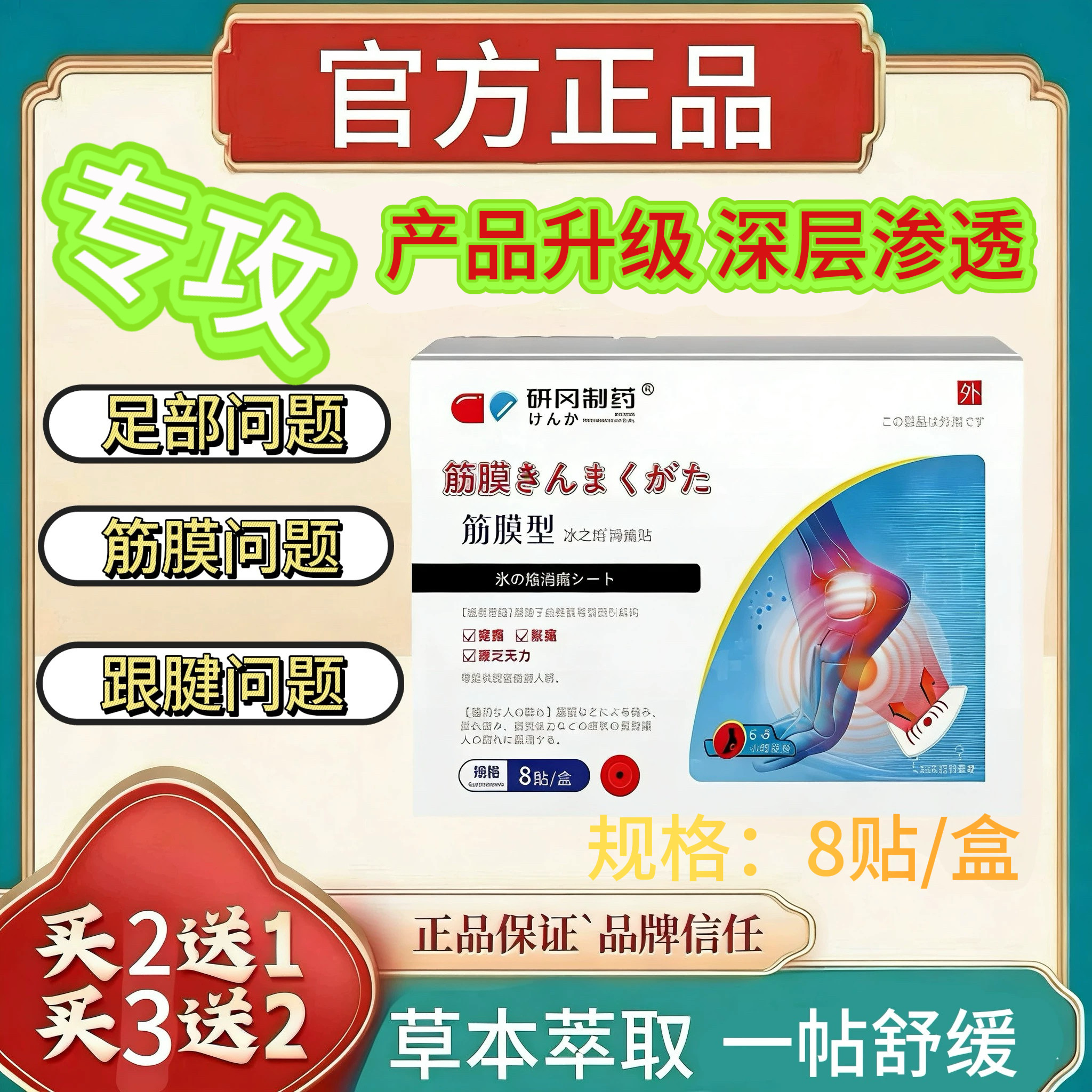东山华盻盼 官方正品 买二送一 足跟膏药贴速发zgt