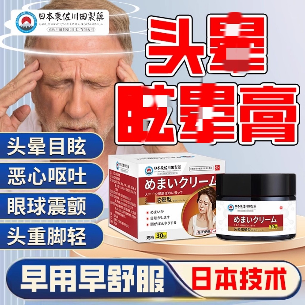 古良华份盼官方正品旗舰店耳石各种头部华判不适晕疼偏头通膏
