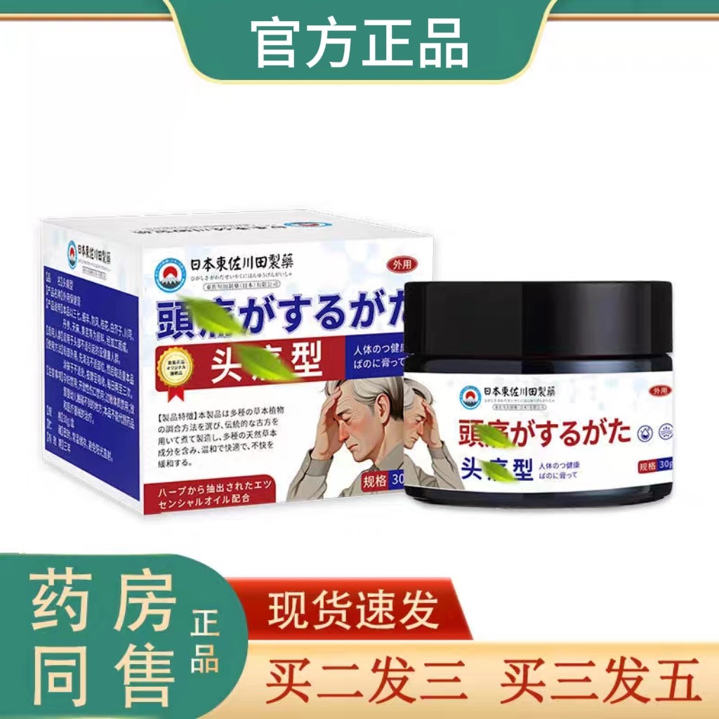 思荣吉阳膏香草雨露官方正品旗舰店偏头通眩膏耳石美尼头部不适膏
