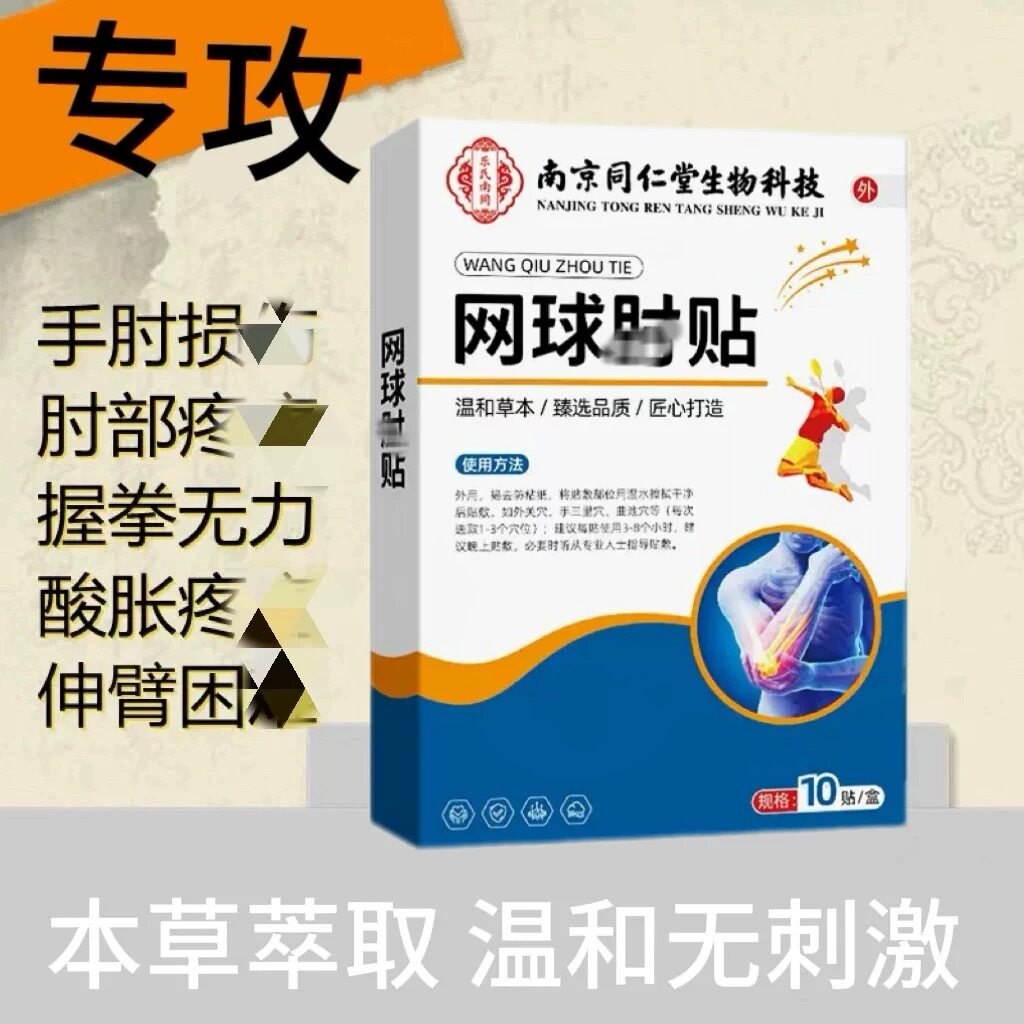 福田凡帆雀 官方正品 买二送一 足跟膏药贴速发zgt
