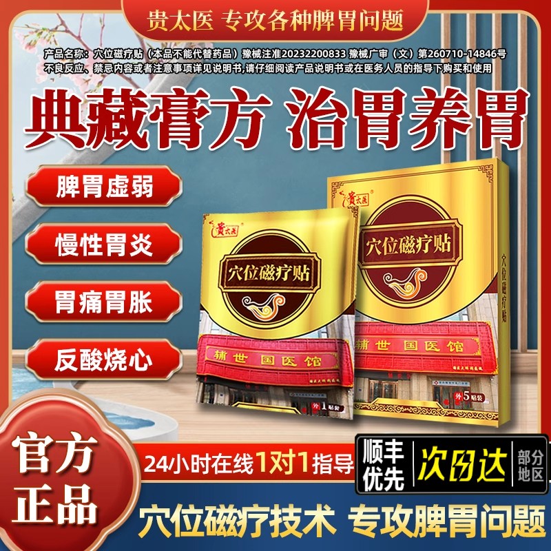 贵太医穴位压力磁疗贴肠