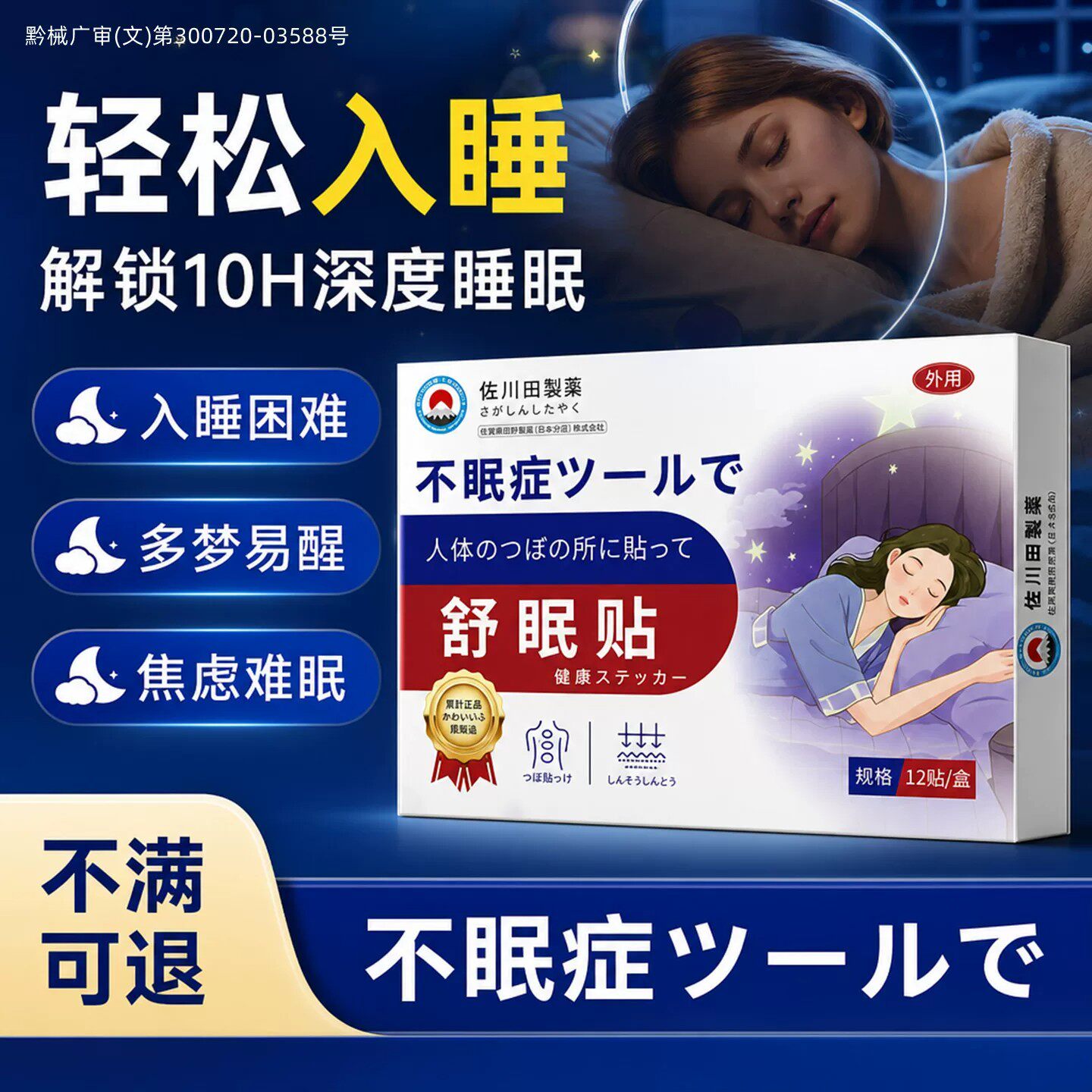 玄方堂安元贴保健贴缓疲