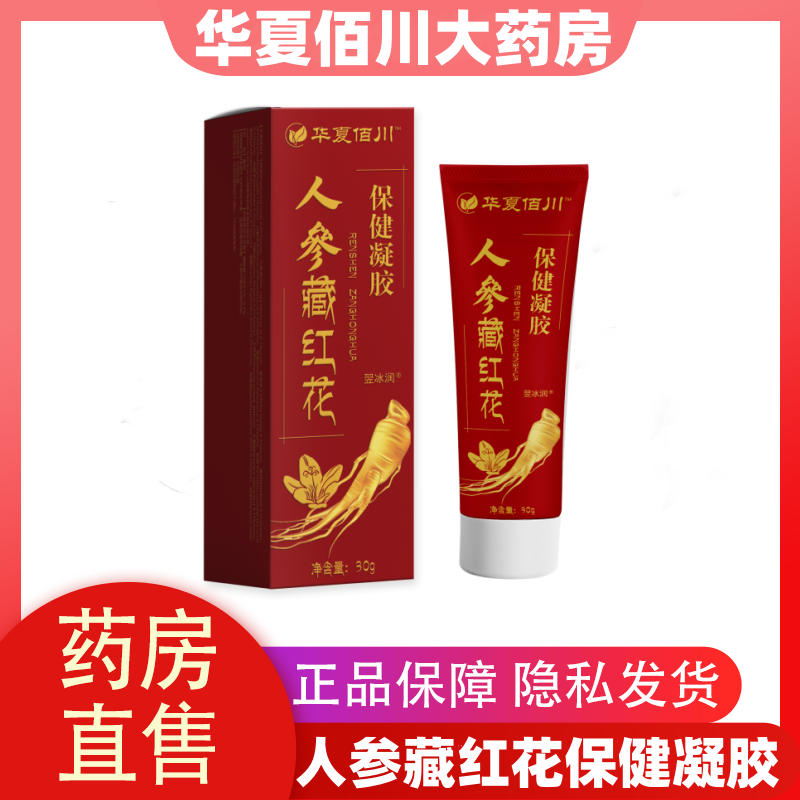 华夏百川人参藏红花保健凝胶人参藏红花软膏软霜官方正品同款30克,洗护清洁剂/卫生巾/纸/香薰,私处保养,淘宝优惠券,粉丝福利购,淘宝优惠卷