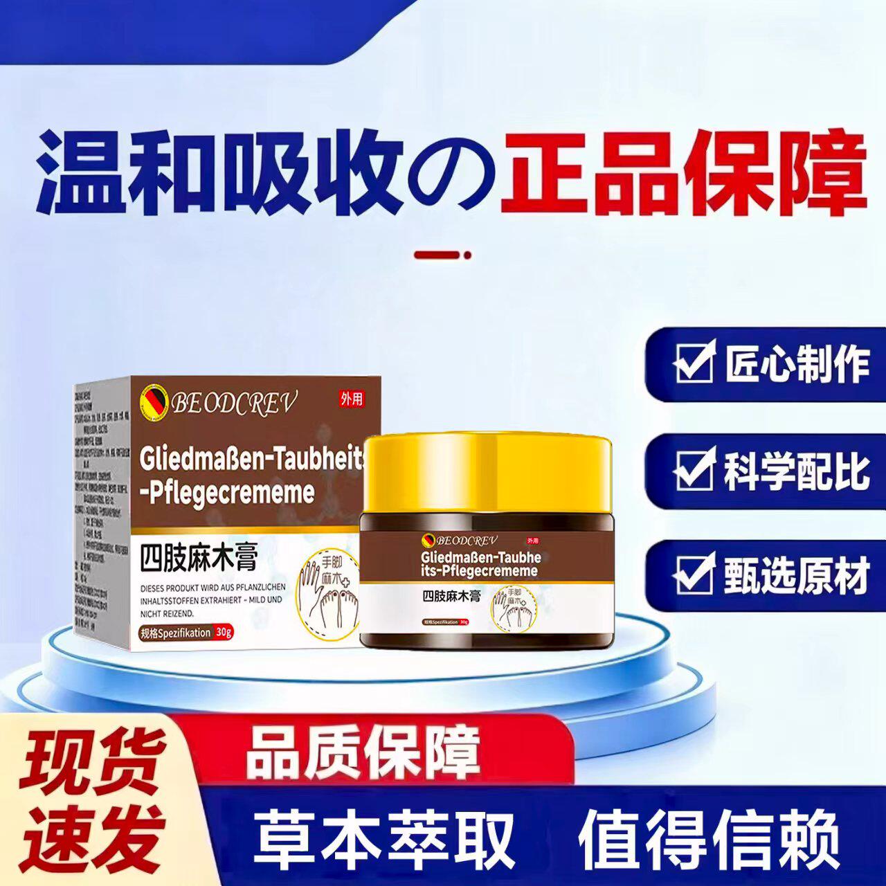 万国膏四肢麻木膏凡BEODC